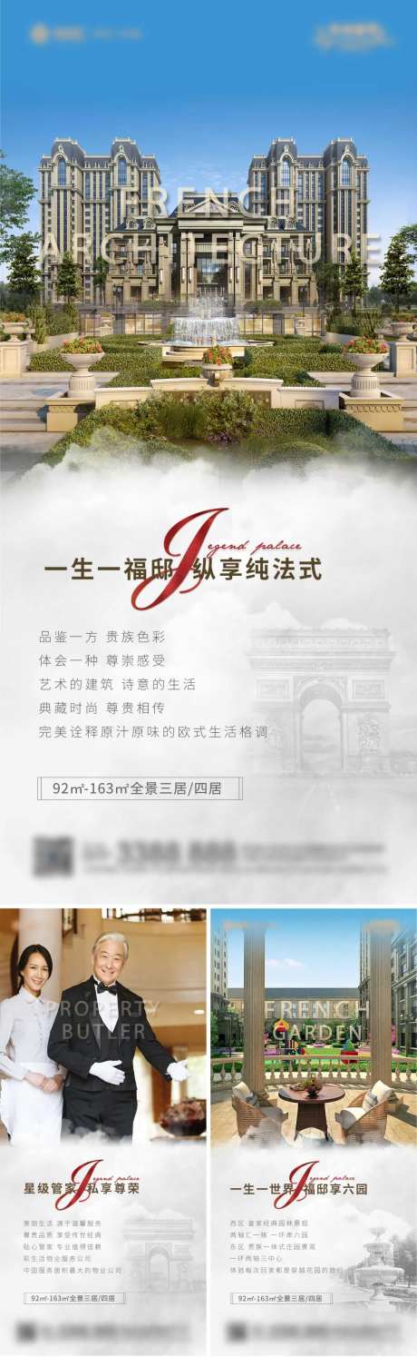 地产法式价值点系列海报-采灵感-https://www.cailinggan.com/