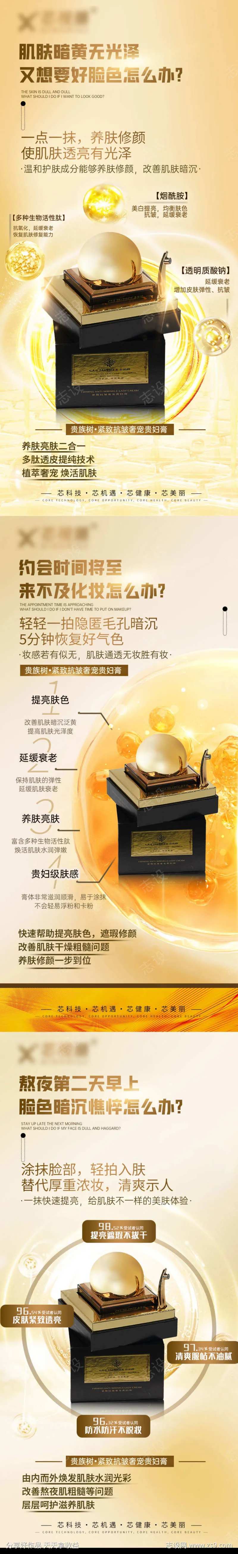 微商贵妇膏系列海报-采灵感-cailinggan.com