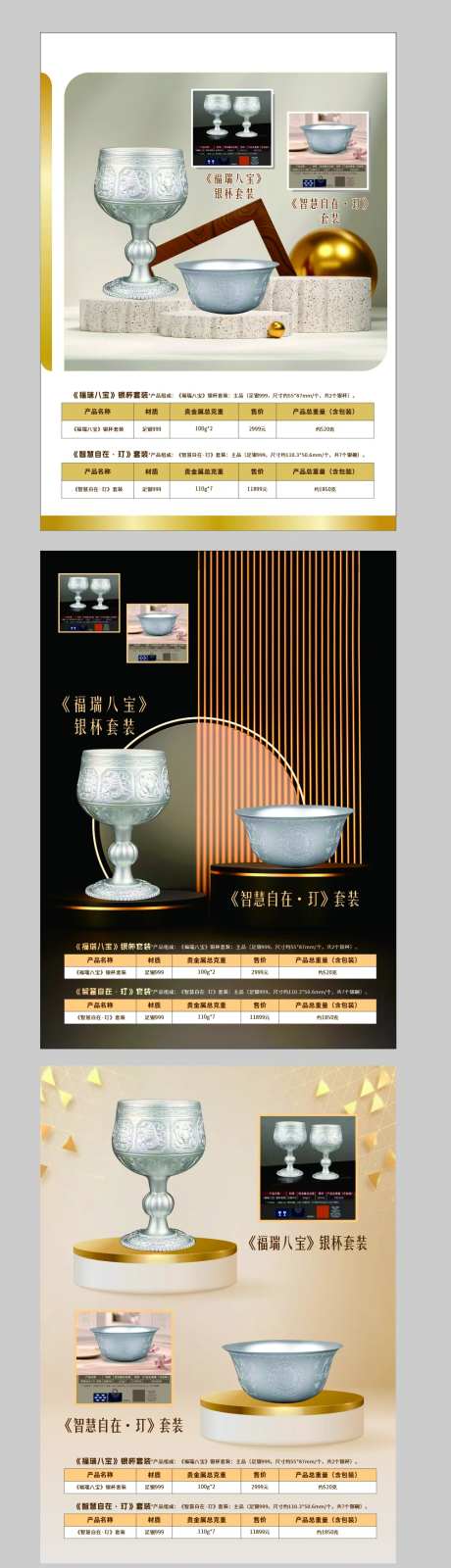 银杯套装-采灵感-https://www.cailinggan.com/