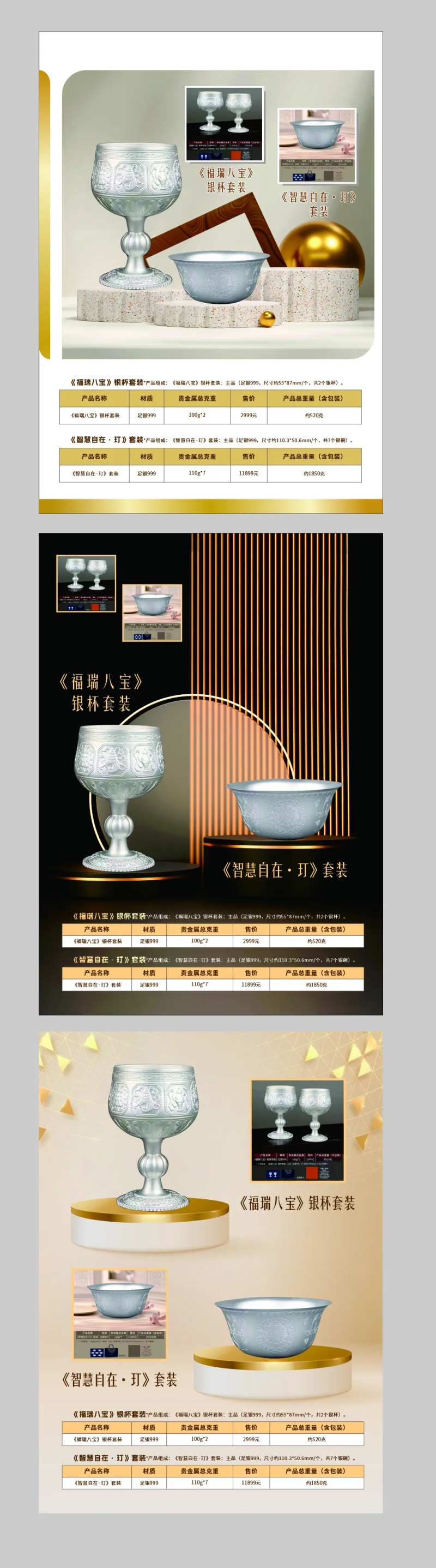 银杯套装-采灵感-cailinggan.com