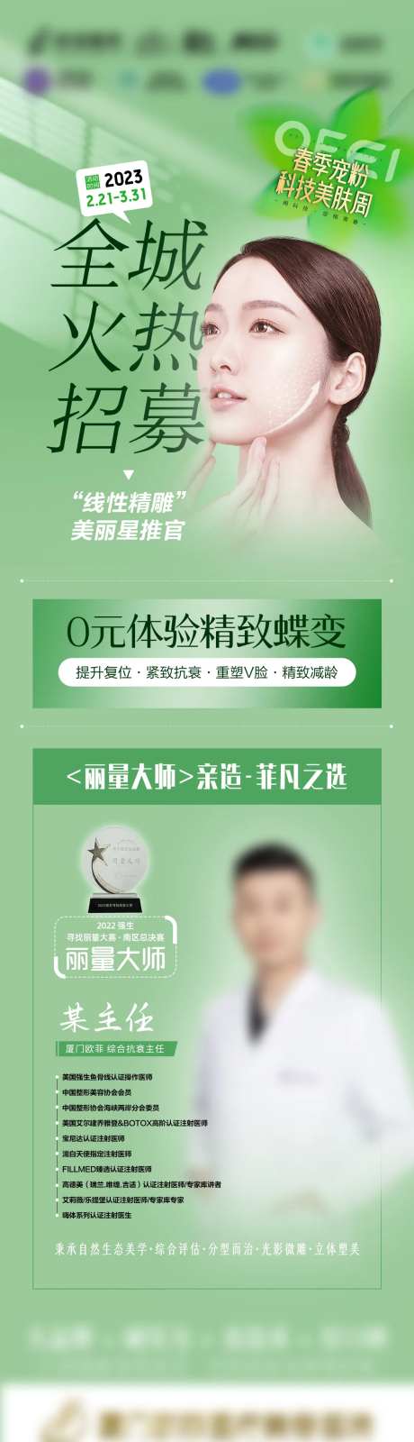 星推官招募-科技美肤周-采灵感-https://www.cailinggan.com/