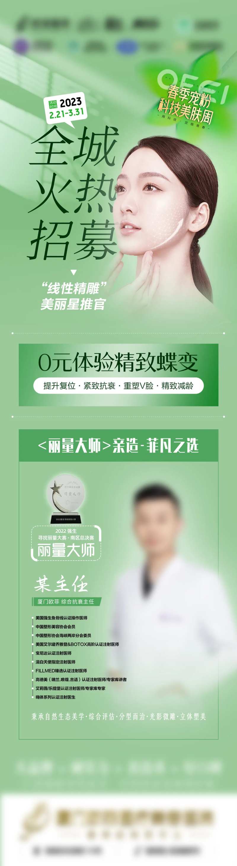 星推官招募-科技美肤周-采灵感-cailinggan.com