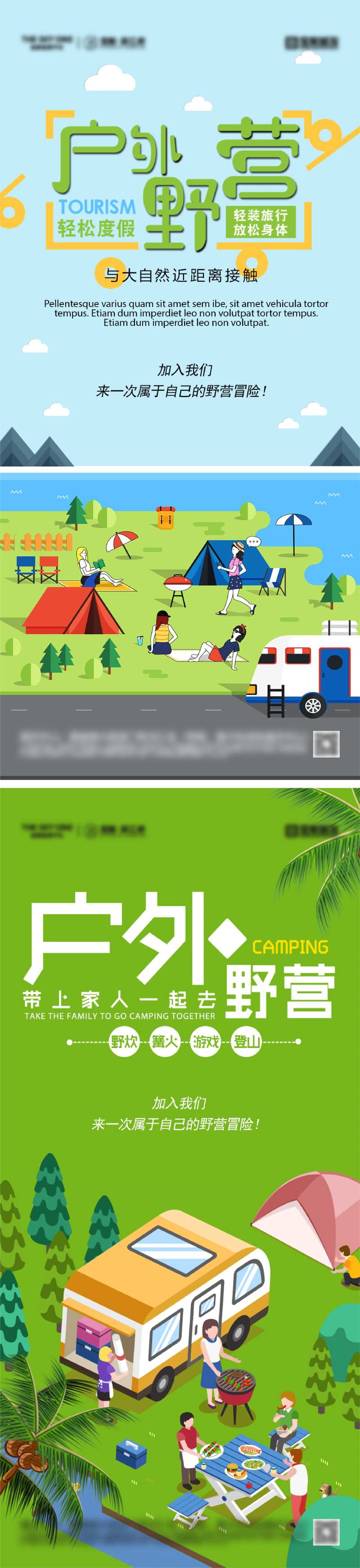户外露营野营海报-采灵感-cailinggan.com