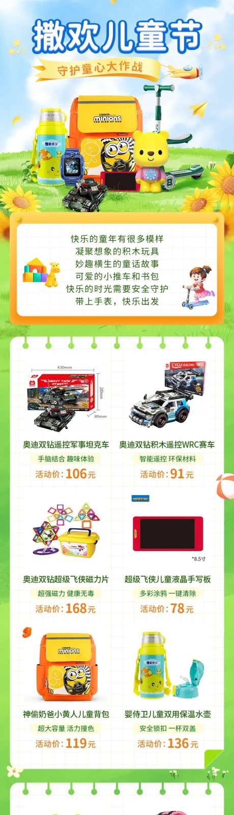 六一撒欢儿童节首页-采灵感-https://www.cailinggan.com/