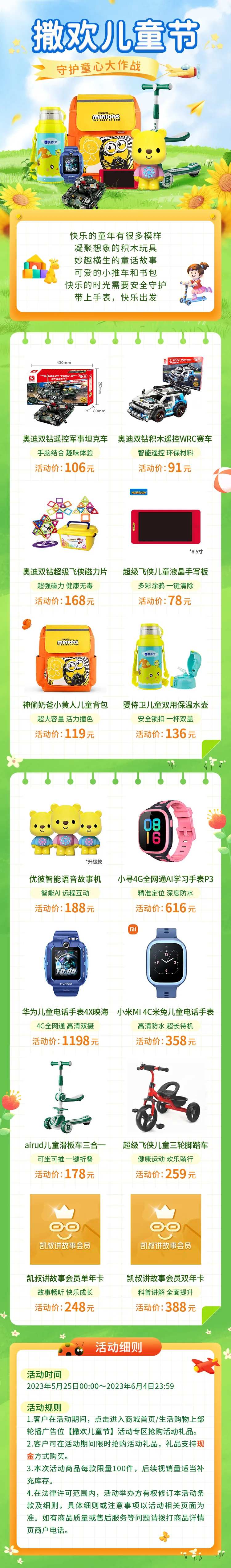 六一撒欢儿童节首页-采灵感-cailinggan.com