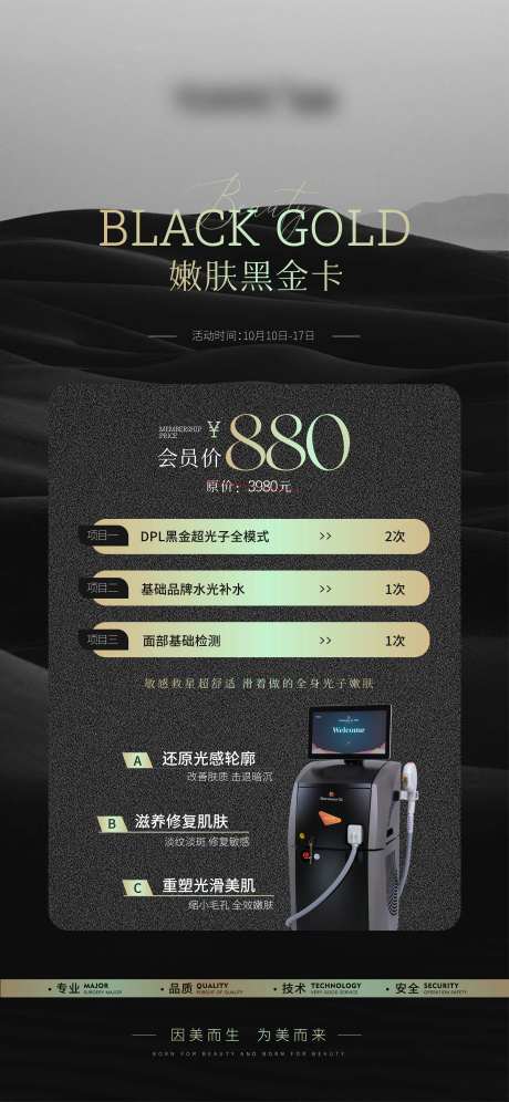 医美高级黑金会员海报-采灵感-https://www.cailinggan.com/