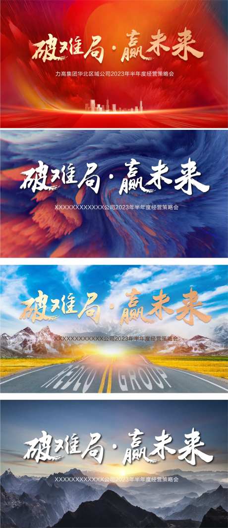 年中总结会议背景-采灵感-https://www.cailinggan.com/