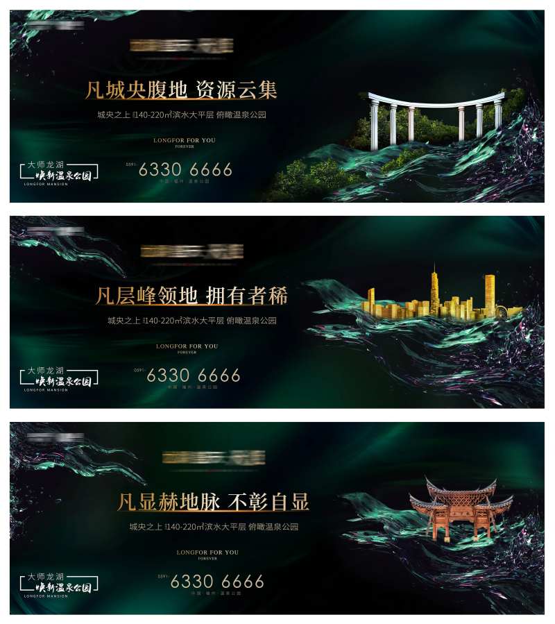 地产福州地标海报-采灵感-cailinggan.com