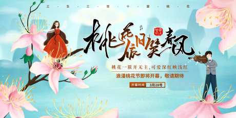 地产暖场桃花活动春游踏青赏花-采灵感-https://www.cailinggan.com/