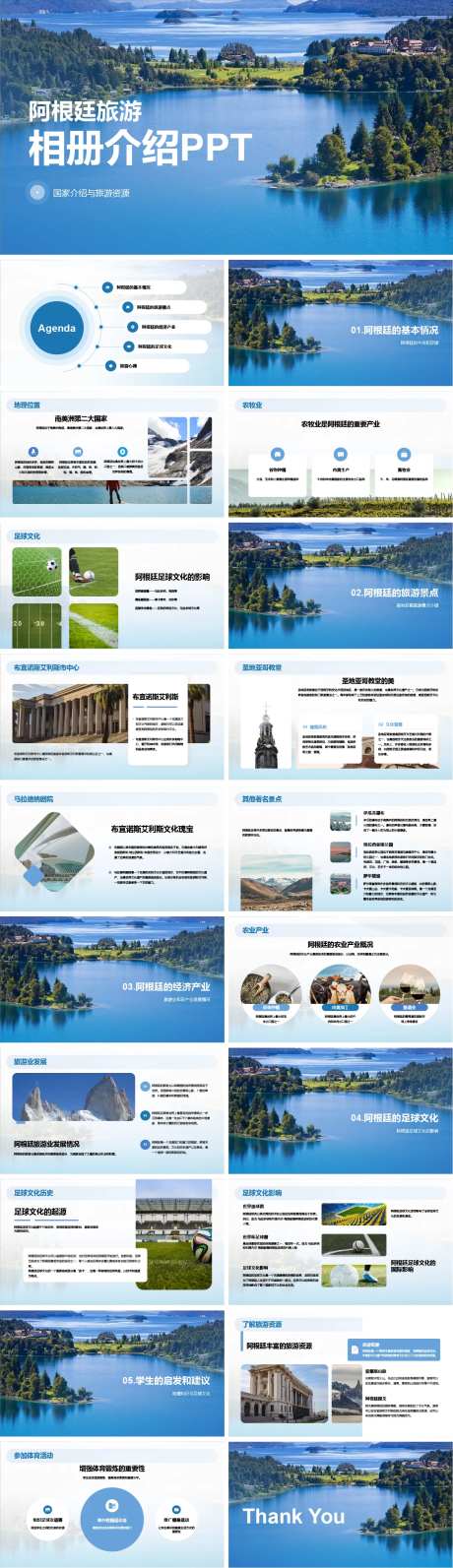 阿根廷旅游相册介绍PPT-采灵感-https://www.cailinggan.com/