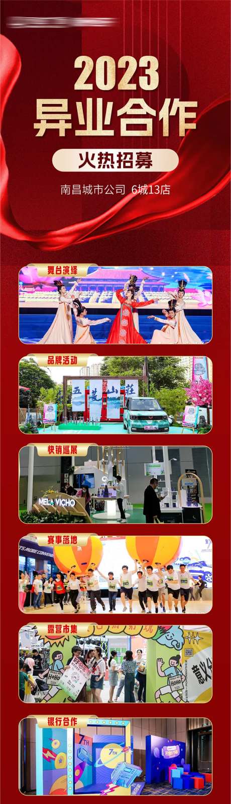 商业合作招募长图-采灵感-https://www.cailinggan.com/