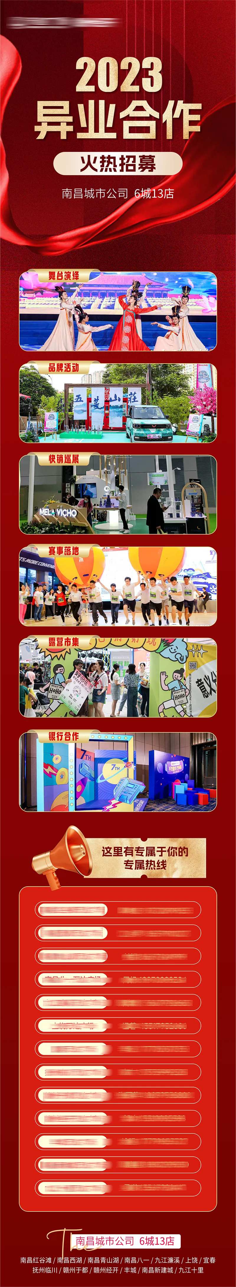商业合作招募长图-采灵感-cailinggan.com