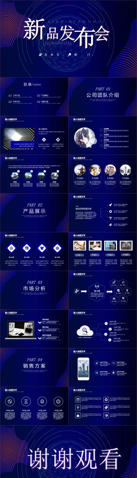 简约大气商务风新品发布会PPT-采灵感-https://www.cailinggan.com/