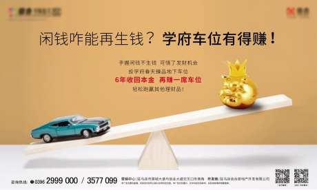 停车位地产车位海报价值刷屏找车位-采灵感-https://www.cailinggan.com/