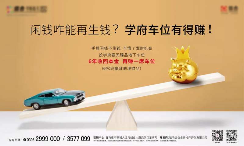停车位地产车位海报价值刷屏找车位-采灵感-cailinggan.com