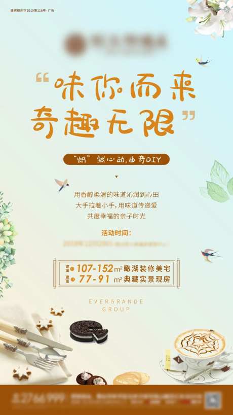 曲奇刷屏地产海报-采灵感-https://www.cailinggan.com/