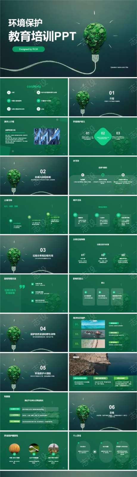 环境保护教育培训PPT-采灵感-https://www.cailinggan.com/