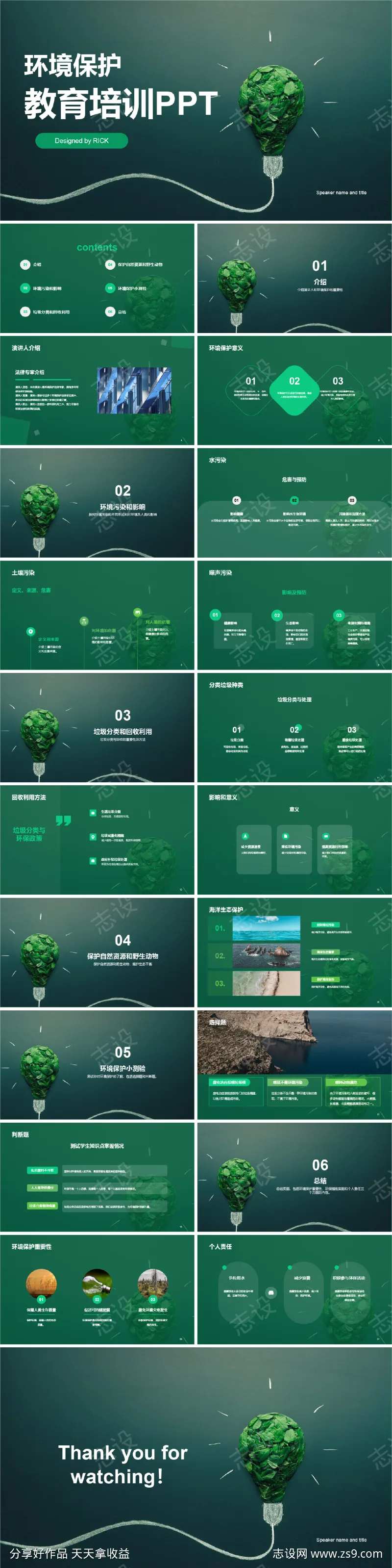 环境保护教育培训PPT-采灵感-cailinggan.com