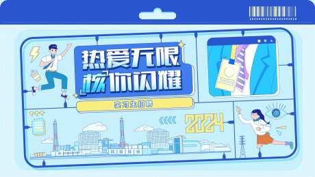 实习生招聘活动背景板-采灵感-https://www.cailinggan.com/