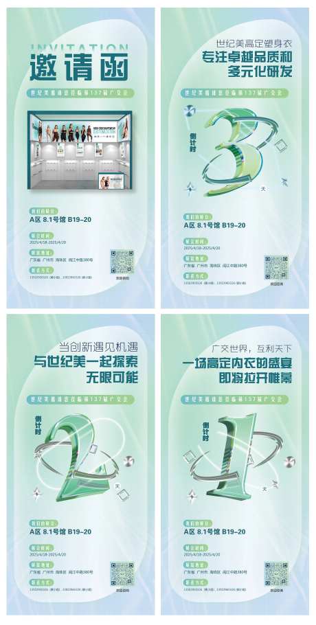 广交会邀请函简约风-采灵感-https://www.cailinggan.com/