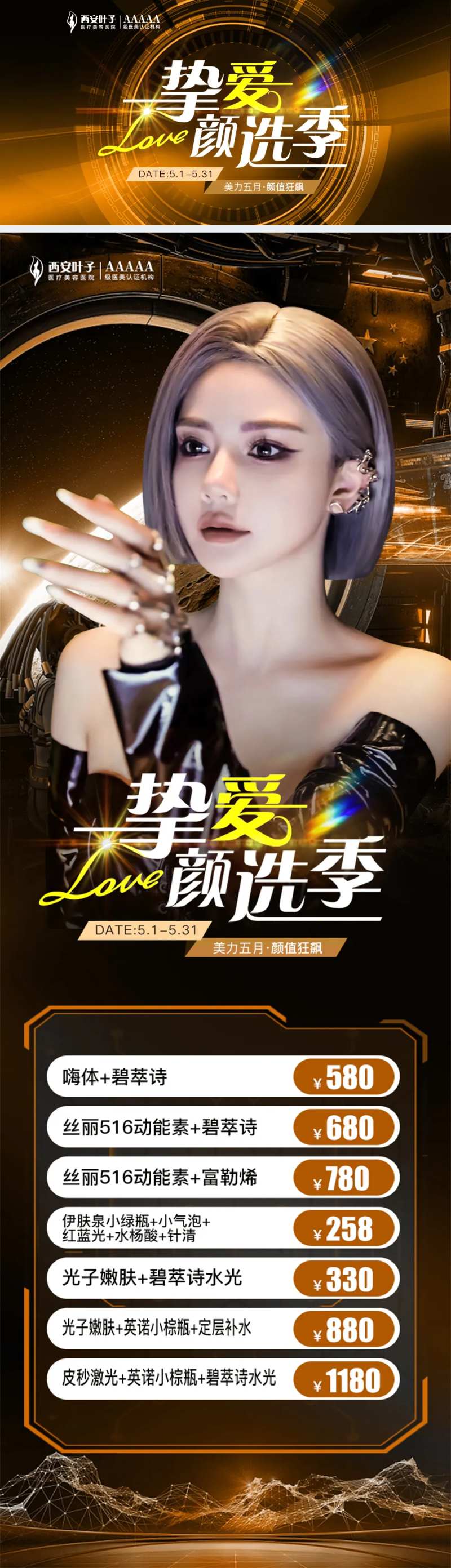 挚爱颜选季-采灵感-cailinggan.com