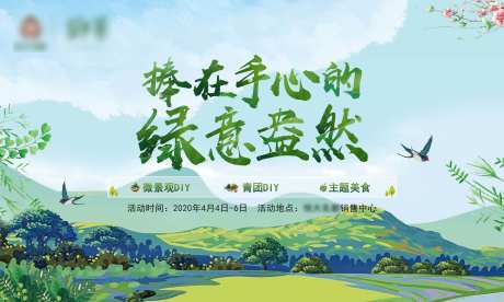 春天绿色大自然暖场海报-采灵感-https://www.cailinggan.com/