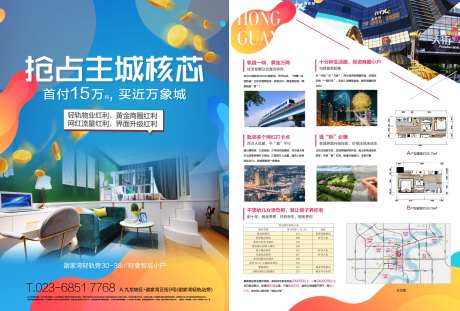 房地产公寓小户型DM宣传单页-采灵感-https://www.cailinggan.com/