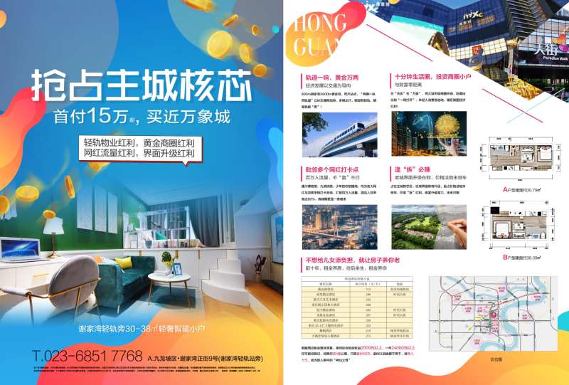 房地产公寓小户型DM宣传单页-采灵感-cailinggan.com