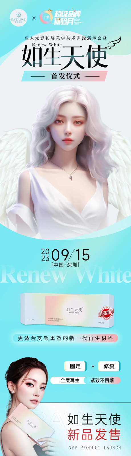 如生天生首发仪式长图-采灵感-https://www.cailinggan.com/