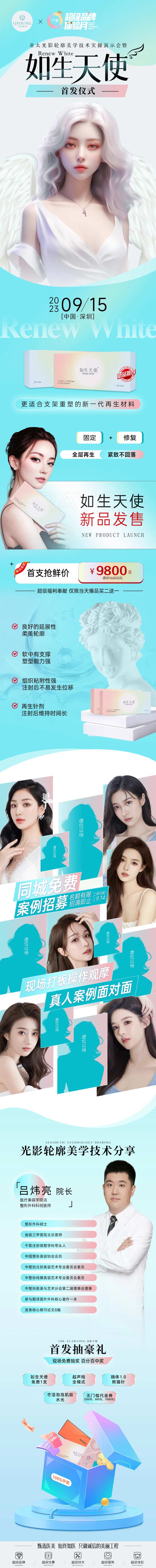 如生天生首发仪式长图-采灵感-cailinggan.com