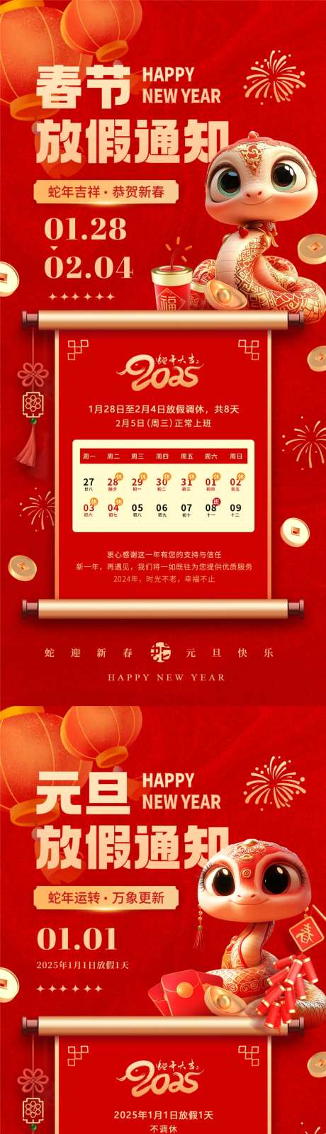 2025元旦春节放假通知-采灵感-cailinggan.com