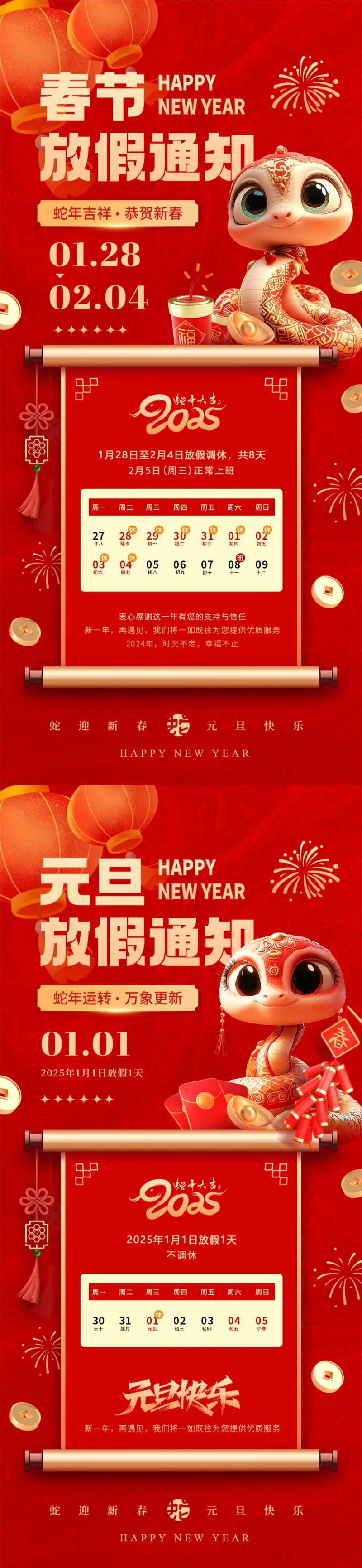 2025元旦春节放假通知-采灵感-cailinggan.com