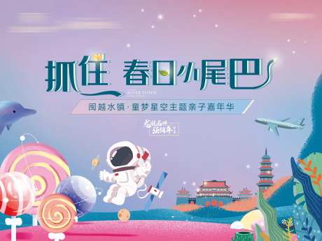 童梦星空主题亲子嘉年华背景板-采灵感-https://www.cailinggan.com/