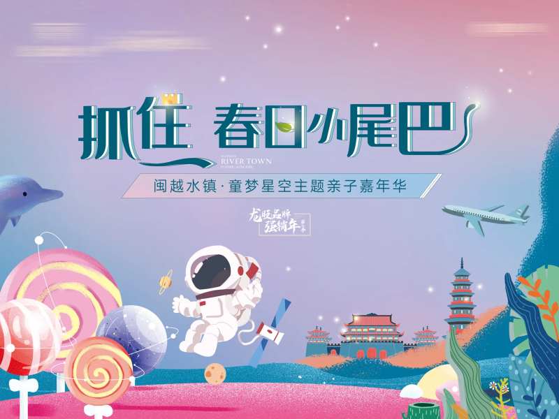 童梦星空主题亲子嘉年华背景板-采灵感-cailinggan.com
