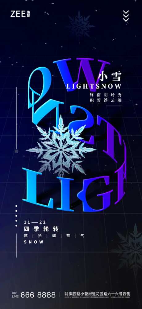 小雪立体字海报-采灵感-https://www.cailinggan.com/