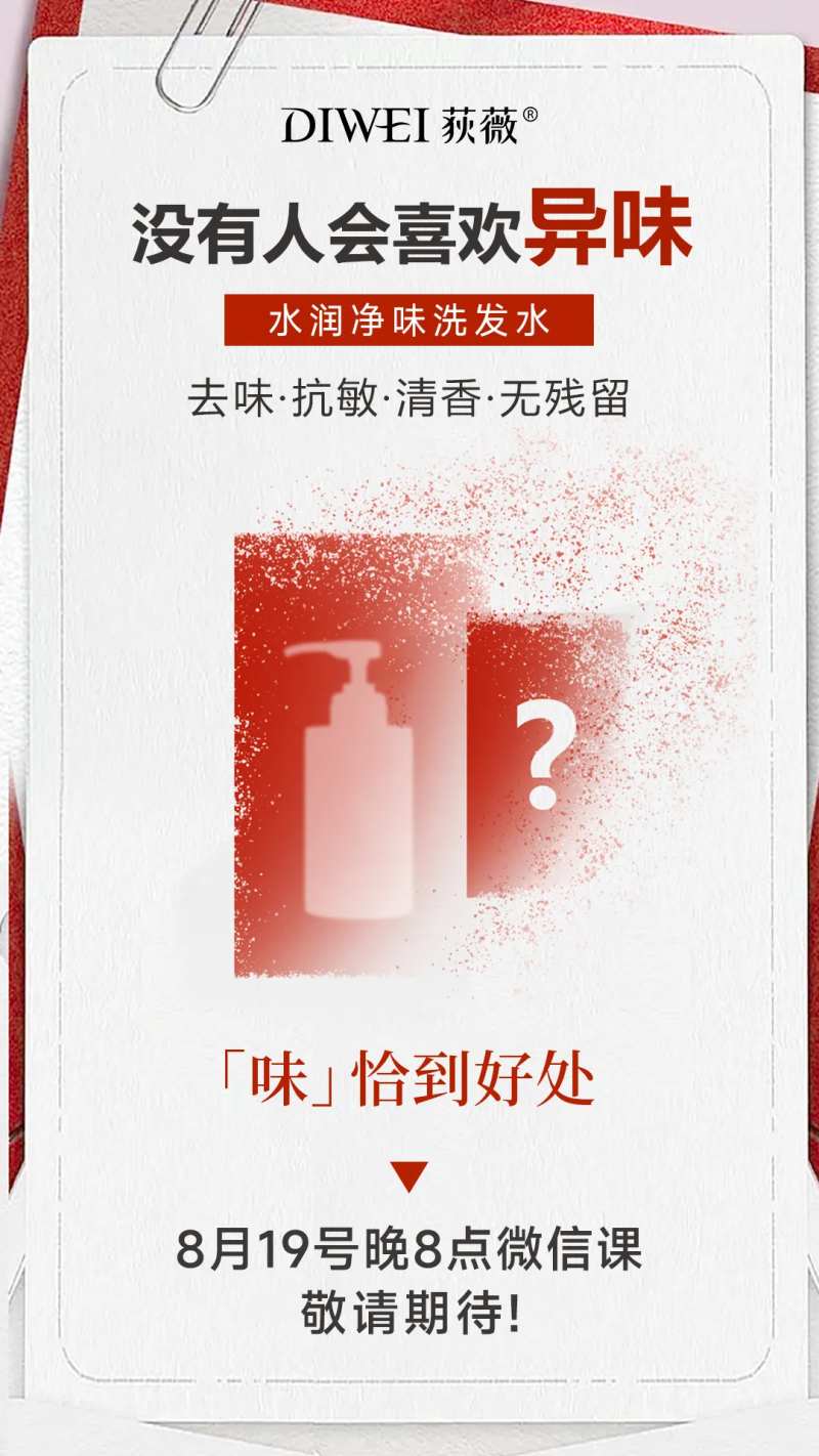 神秘新品微课预热海报-采灵感-cailinggan.com