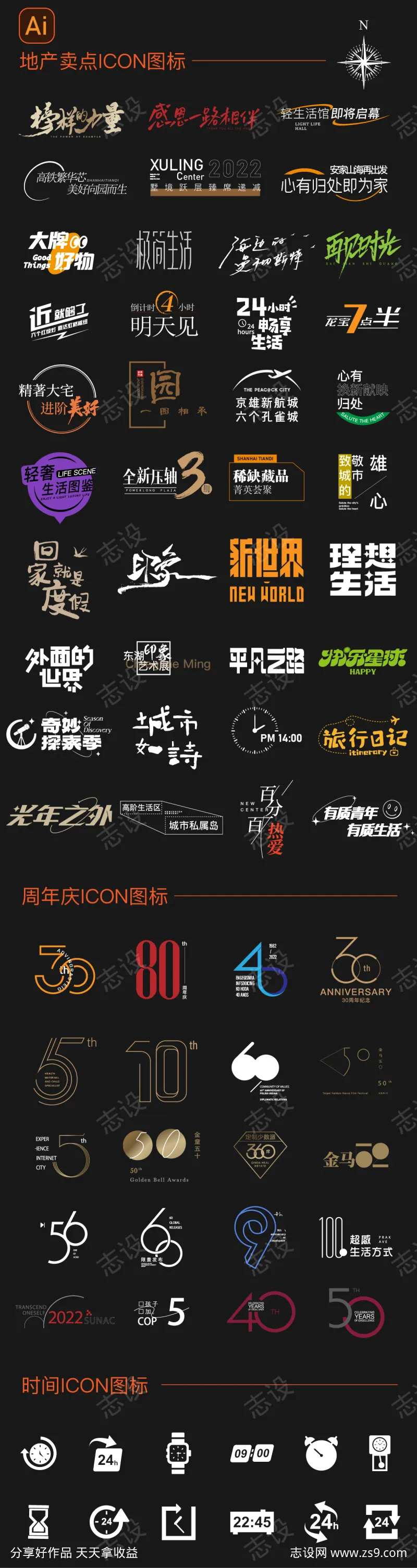 地产热点字体icon图标-采灵感-cailinggan.com