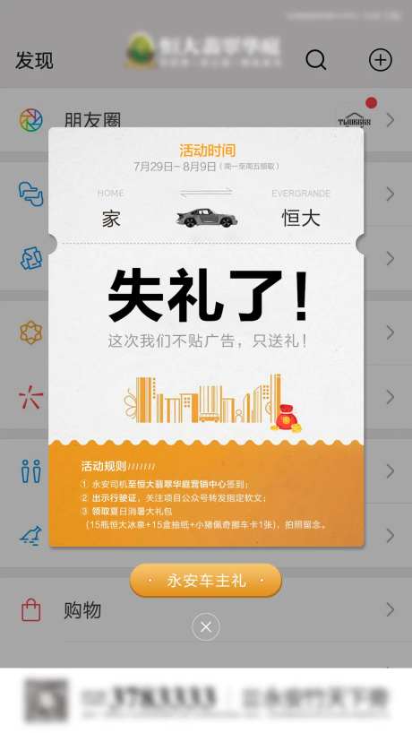 房地产滴滴车主活动海报-采灵感-https://www.cailinggan.com/