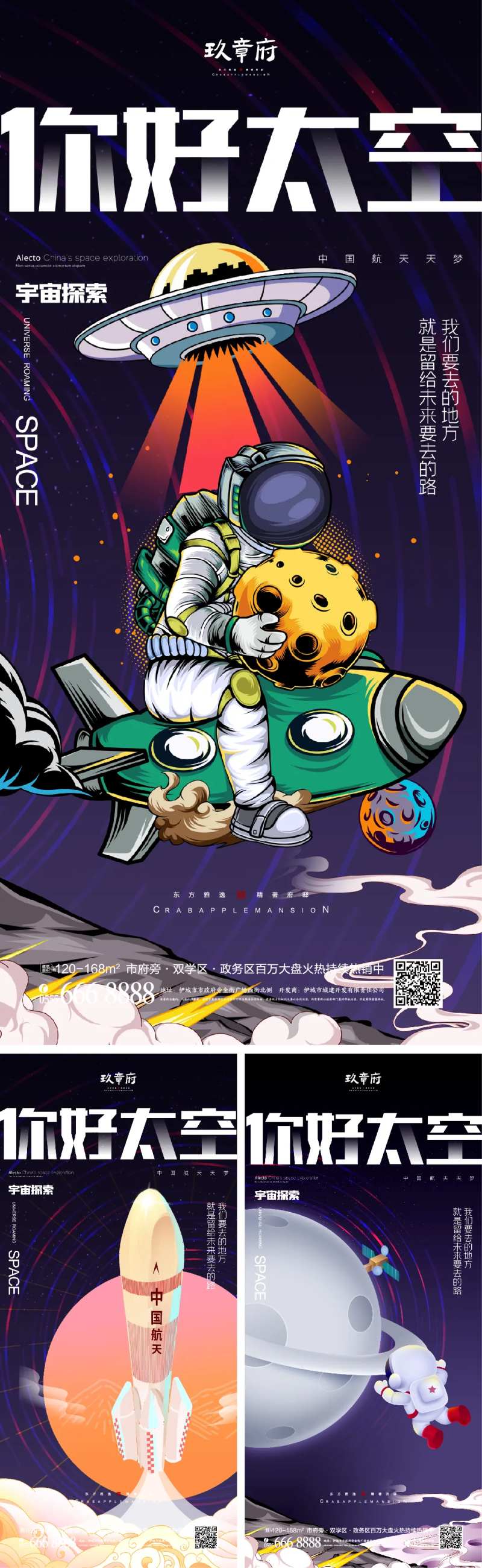 神舟载人飞船探索太空插画系列海报-采灵感-cailinggan.com