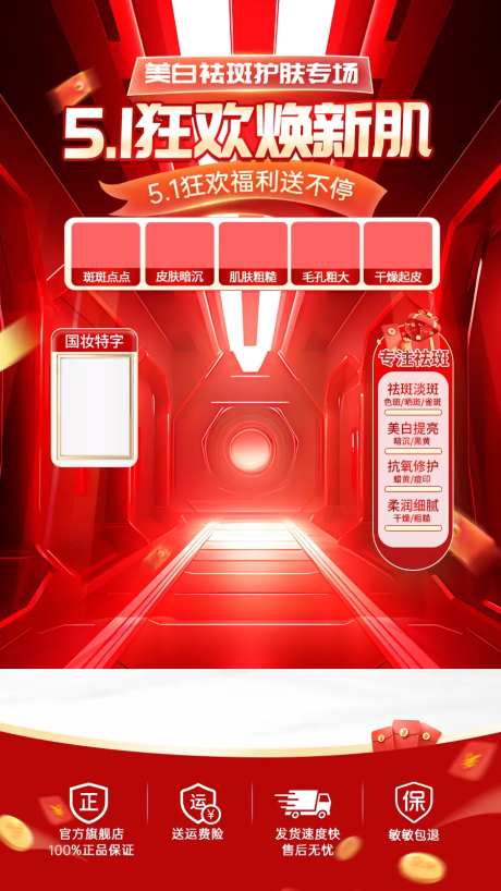 五一直播封面加直播背景贴片-采灵感-https://www.cailinggan.com/