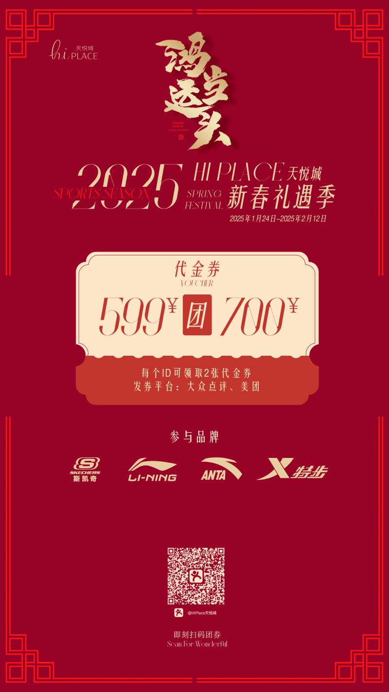 鸿运当头运动季-采灵感-cailinggan.com