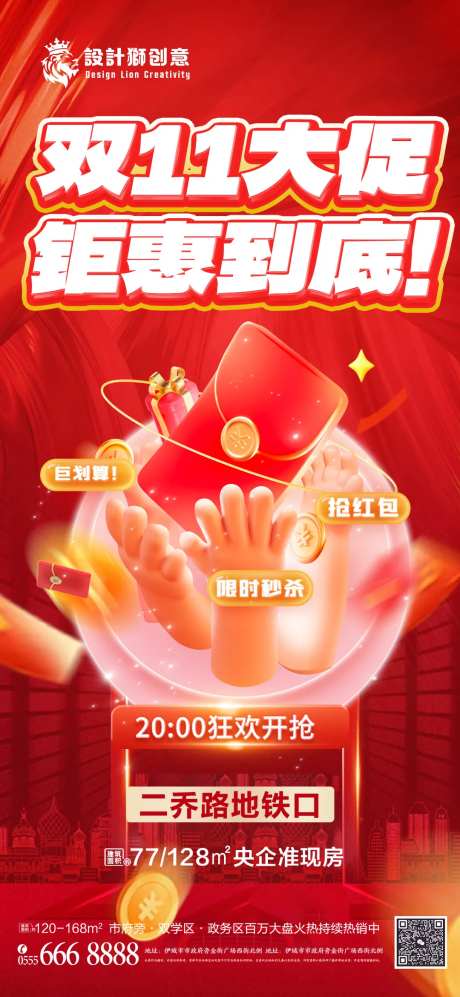 双十一大促海报-采灵感-https://www.cailinggan.com/