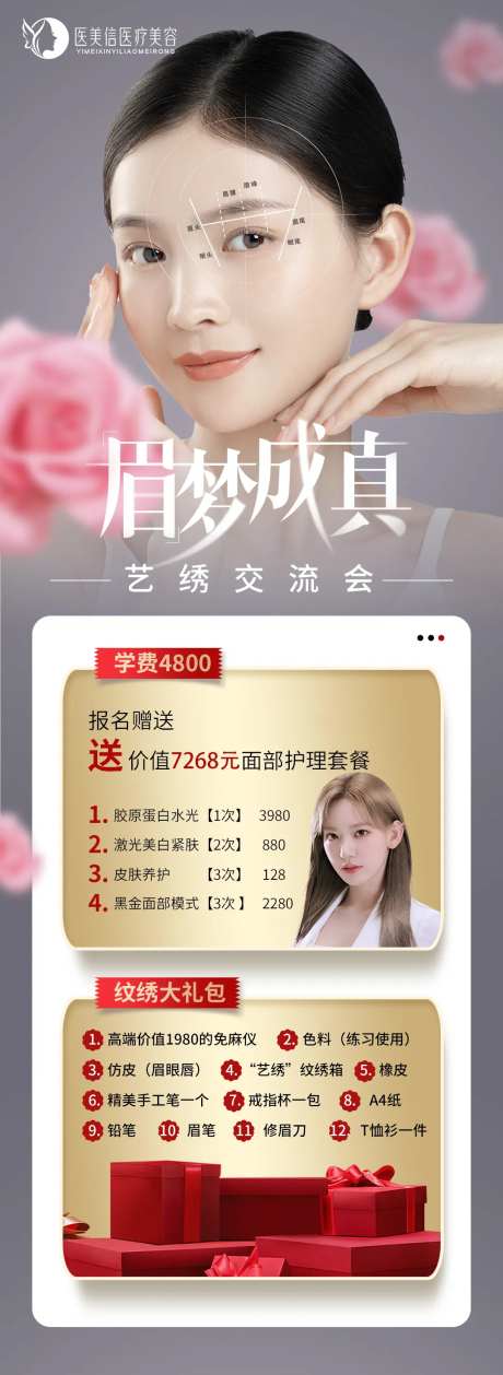 医美艺绣纹绣海报-采灵感-https://www.cailinggan.com/