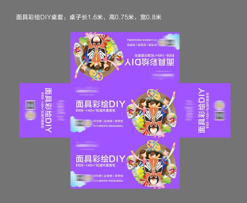 地产暖场活动面具彩绘DIY桌套-采灵感-cailinggan.com