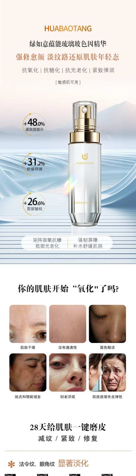 化妆品绿如意蕴能琉璃玻色因精华详情页-采灵感-https://www.cailinggan.com/