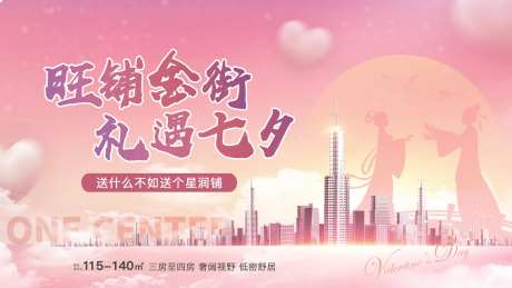 商业七夕活动展板-采灵感-https://www.cailinggan.com/