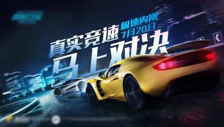 汽车游戏竞技比赛海报-采灵感-https://www.cailinggan.com/