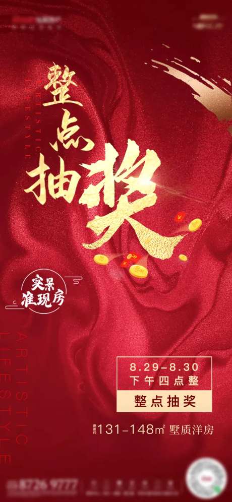 红色热销油爆海报-采灵感-https://www.cailinggan.com/