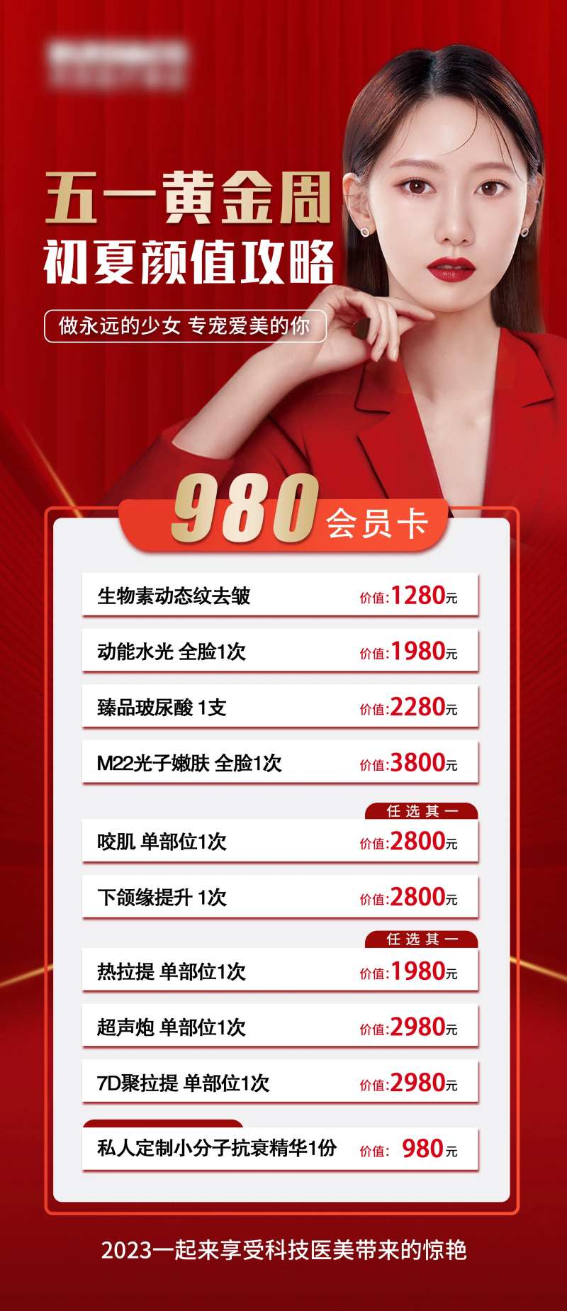 医美卡项活动海报-采灵感-cailinggan.com