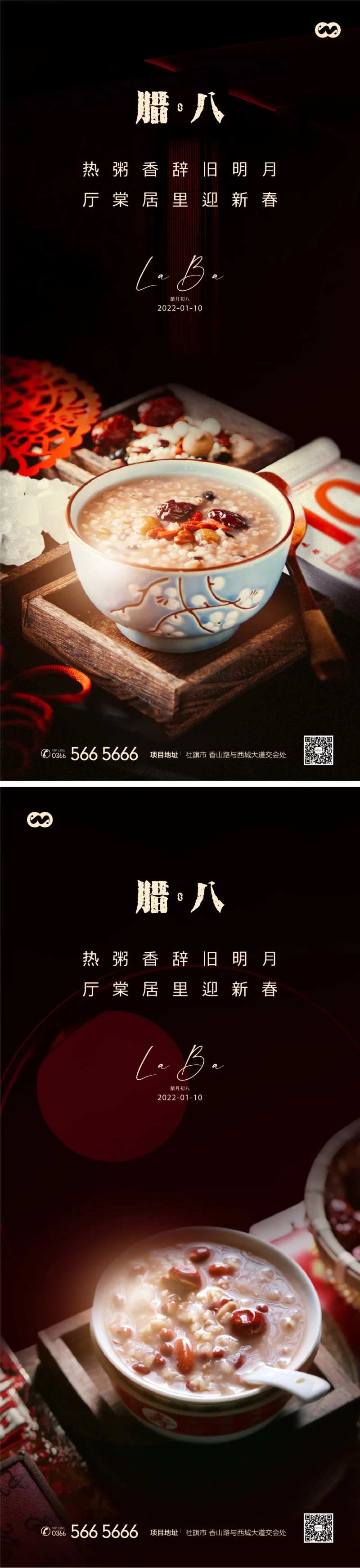 腊八节腊八粥中式简约创意海报-采灵感-cailinggan.com
